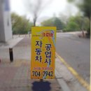 크로바자동차정비소 이미지