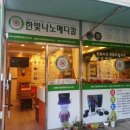 한빛나노메디칼 이미지