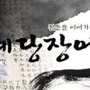 예당장어