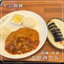 율하5로 | 김해 율하2지구 수유리우동 솔직후기 돈까스 김밥 먹고 온 후기
