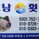 호남막횟집 이미지