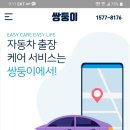 쌍둥이카써비스 - 창원시 마산합포구 성호서11길 1 | 쌍둥이카써비스