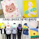 미술에 대한 이해 | 관리프로그램 추천|미술심리 프로그램&amp;백드롭 페인팅으로 정서 안정, 감정 치유 이루어진 1회기 후기