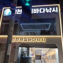 금강마리나(주) | 연안부두 - 봄 제철이라는 쭈꾸미 먹고 싶어서 다녀온 3월 쭈꾸미 낚시 후기 (feat. 인천제일바다낚시)