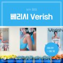 드로(Draw)더치커피 | [팝업 후기] 베리시 <FEEL Change> 성수 팝업스토어 + 사전예약선물