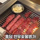 진주 상대동 소고기 맛집 돌담 한우숯불명가 한우 정육점 추천
