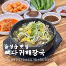 정관장 읍내점 | 음성읍 맛집 뼈다귀해장국 감자탕 맑은 뼈다귀해장국
