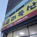 교리축산