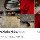 일죽24시레저사우나 이미지