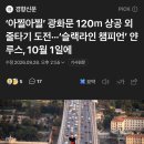 10월 1일 레드불, 국내 첫 도심 고공 슬랙라인 프로젝트 개최 이미지