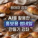 [대구 영상 편집 학원]📅 [원데이 강좌] AI 활용 썸네일 만들기 🎨(5월10일 개강), 제미나이, ai강좌
