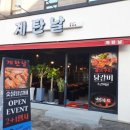 타도삼겹 삼전점 | 역대급 삼전동 맛집