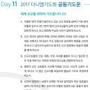 오늘의 기도(2017년11월11일) 이미지