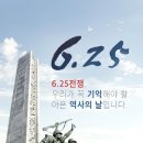 ♡ 6.25 전쟁! 이미지