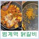 유가네 착한식당 | 범계역 닭갈비 가성비 푸짐한 유가네 솔직후기