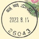 태백우체국소도동출장소 이미지