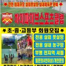 하이파이브유소년스포츠클럽