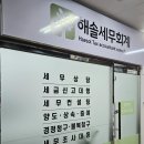 해솔세무회계 이미지