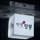인생애짬뽕