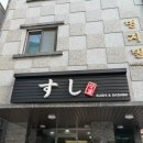 보기스시