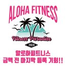 알로하피트니스 하양 대가대점 이미지