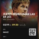 메리그레이스 | 프로젝트 헤일메리 영화 리뷰 후기｜눈물이 났던 이유, 그레이스와 록키의 우정