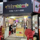피자스쿨석계점 이미지