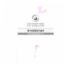 2003, 대한민국 기술대전 - 4 : 2003, Korea Technology Fair,