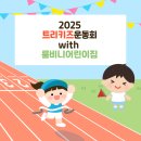 룸비니유치원 | 운동회/체육대회/기업체육대회/교회운동회]✨ 즐거움 가득! 어린이집·유치원 한마음 가족운동회 현장