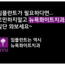 뉴욕화이트치과 이미지