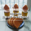 와플대학진해석동캠퍼스