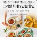 그리팅