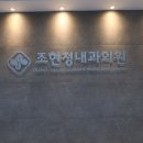 도안내과의원 이미지