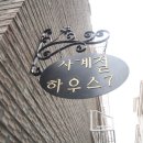 지동빌라 이미지