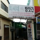 최씨네방앗간 이미지