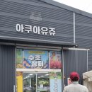 아쿠아유쥬