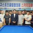 김치빌리어드클럽