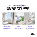 이마트24 유성SK허브점 | 삼삼엠투 서울 강남 한달살기 숙소로 좋은 오피스텔 단기임대