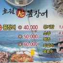 초원꼼장어 네이버블로그