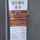 송도한우 송우 | 송도소고기 송도한우송우 연말 단체모임하기 좋은 옥련동 맛집