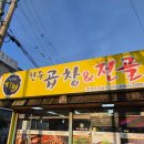 용인 구갈동 기흥역&amp;기흥구청 | "종가댁양곱창" 한우 소곱창, 대창, 전골 후기