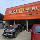 천작카센터 이미지