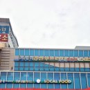 온양농협하나로마트발리점 | 하나로마트 온양농협 발리점 로컬푸드