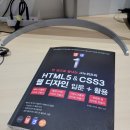 [도서후기] 한 권으로 끝내는 그누위즈의 HTML5 & CSS3 웹 디자인 입문+활용