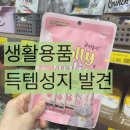 도매유통 | 청주 억대유통 생활용품 도매전문점 할인 매장 가격 후기