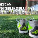 2023-0009 | 아디다스 프레데터 애큐러시.1 TF GZ0009 실착 후기 사이즈 추천