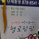 헬로팡팡 이미지