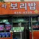 연화지보리밥식당 이미지