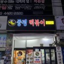 안산맛집ㅣ중평떡볶이ㅣ방문후기