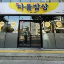 다올식당 1호점 이미지